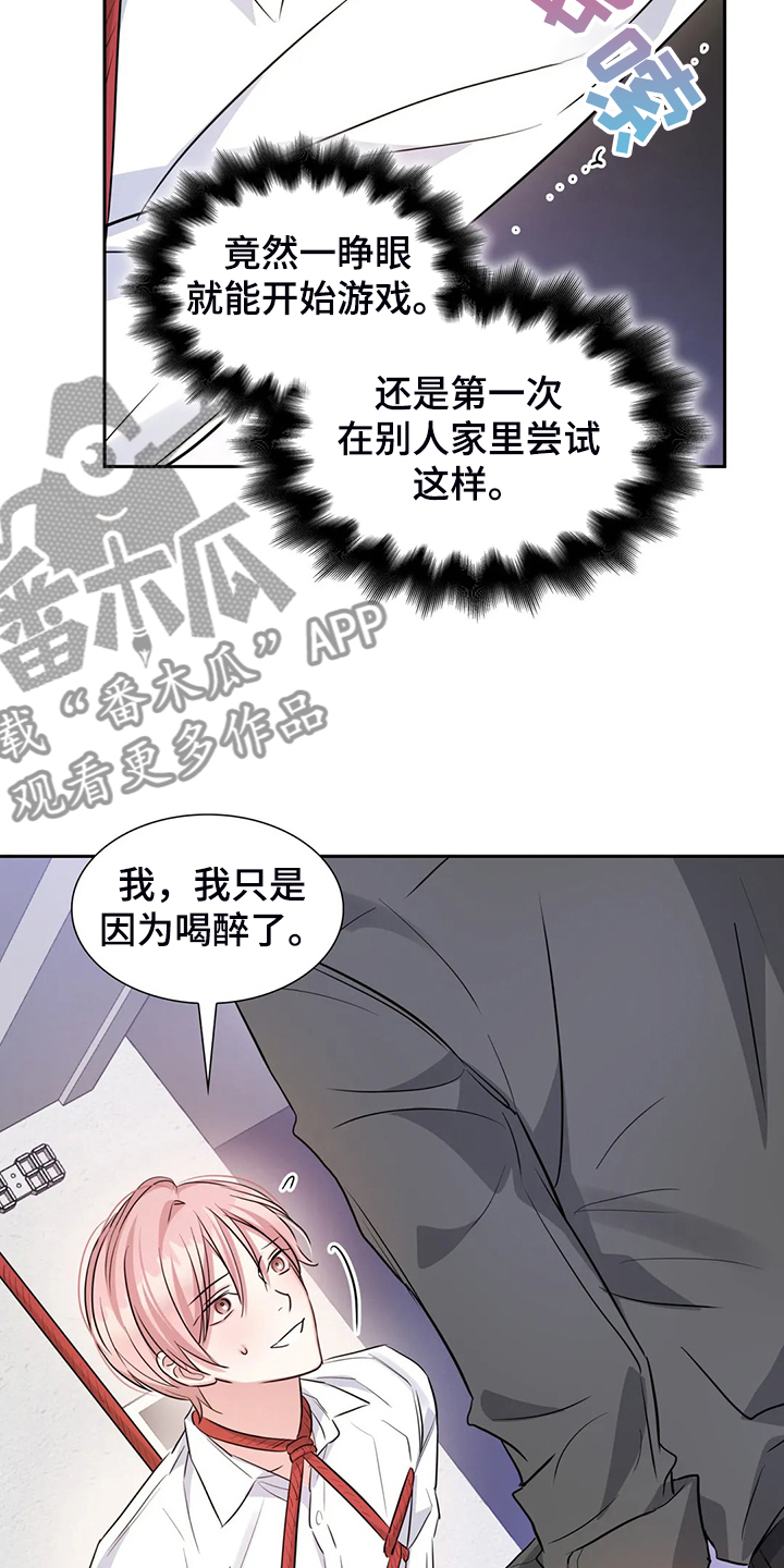 《童颜上司》漫画最新章节第55章：因为有你免费下拉式在线观看章节第【23】张图片