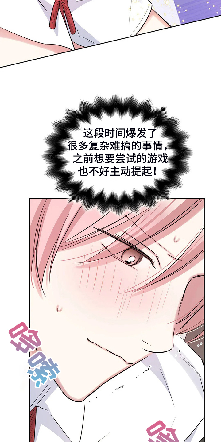 《童颜上司》漫画最新章节第55章：因为有你免费下拉式在线观看章节第【24】张图片