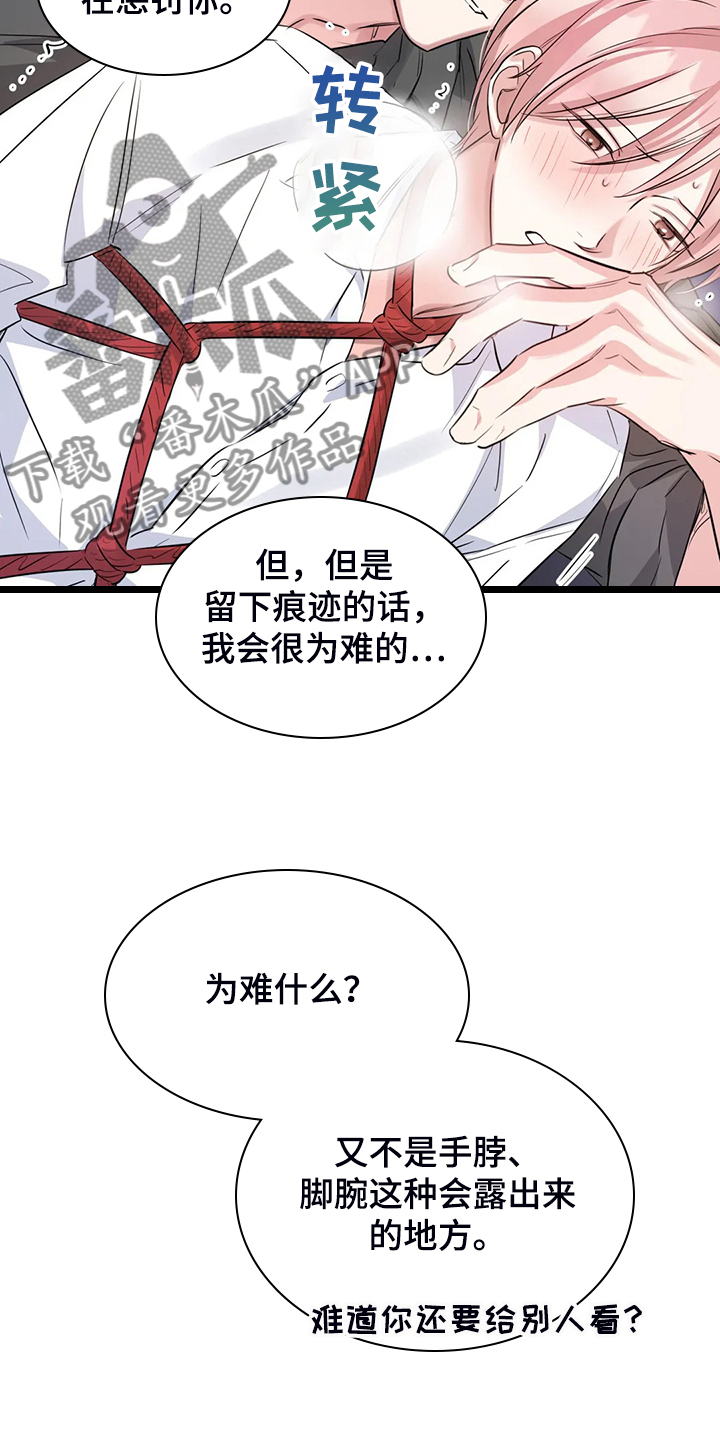 《童颜上司》漫画最新章节第56章：有办法的免费下拉式在线观看章节第【10】张图片