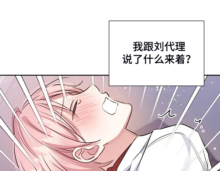 《童颜上司》漫画最新章节第56章：有办法的免费下拉式在线观看章节第【16】张图片