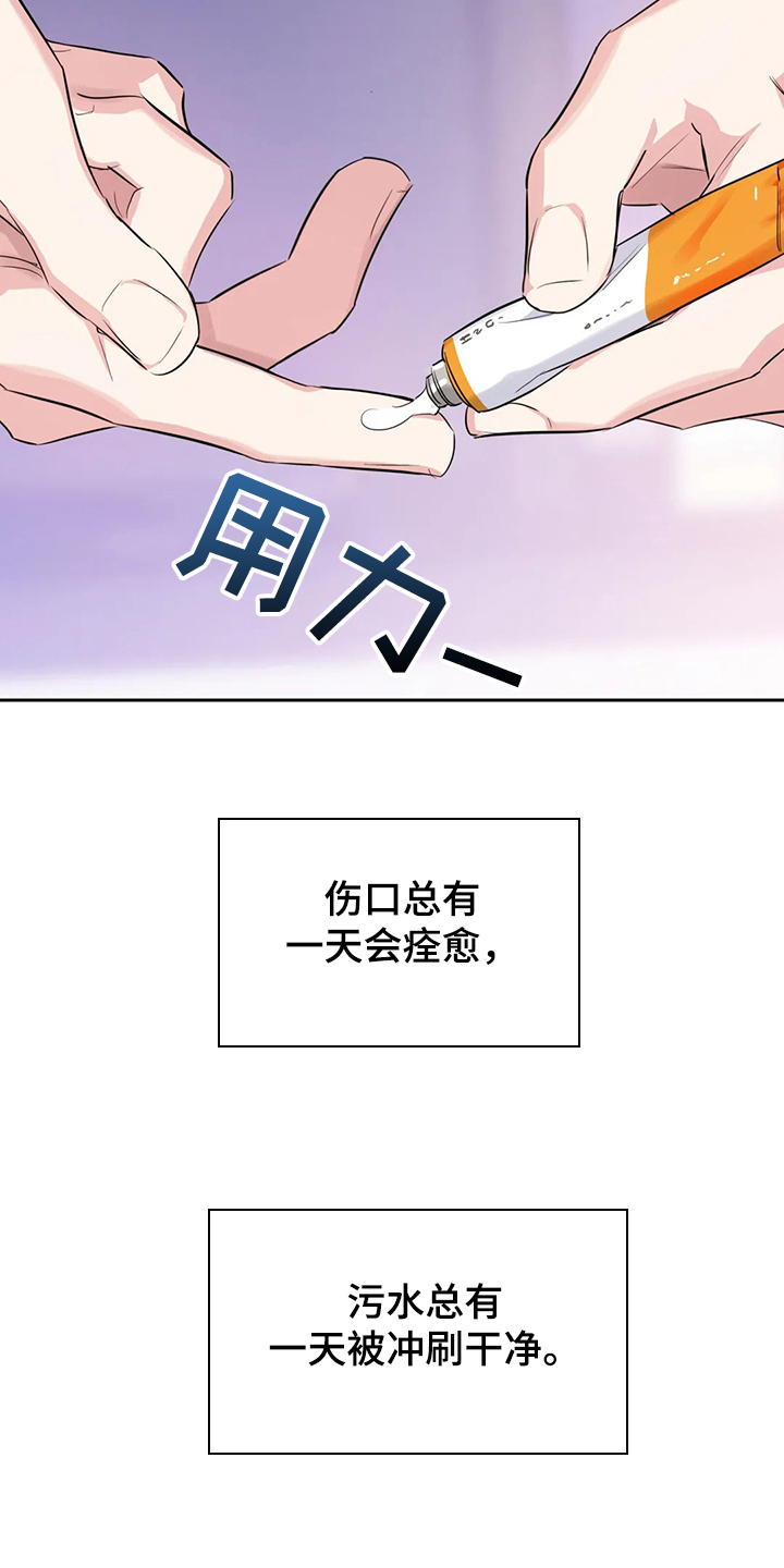 《童颜上司》漫画最新章节第58章：比谁都珍惜免费下拉式在线观看章节第【5】张图片