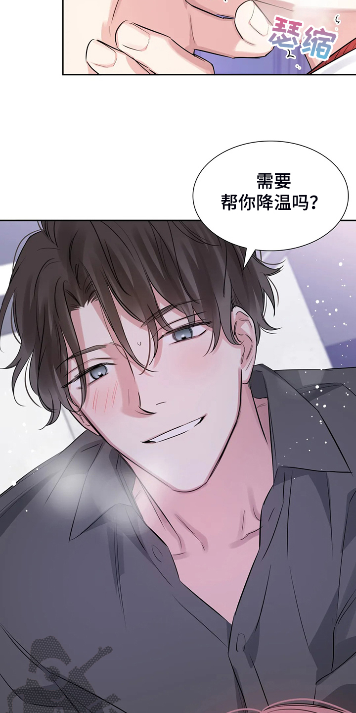 《童颜上司》漫画最新章节第58章：比谁都珍惜免费下拉式在线观看章节第【15】张图片