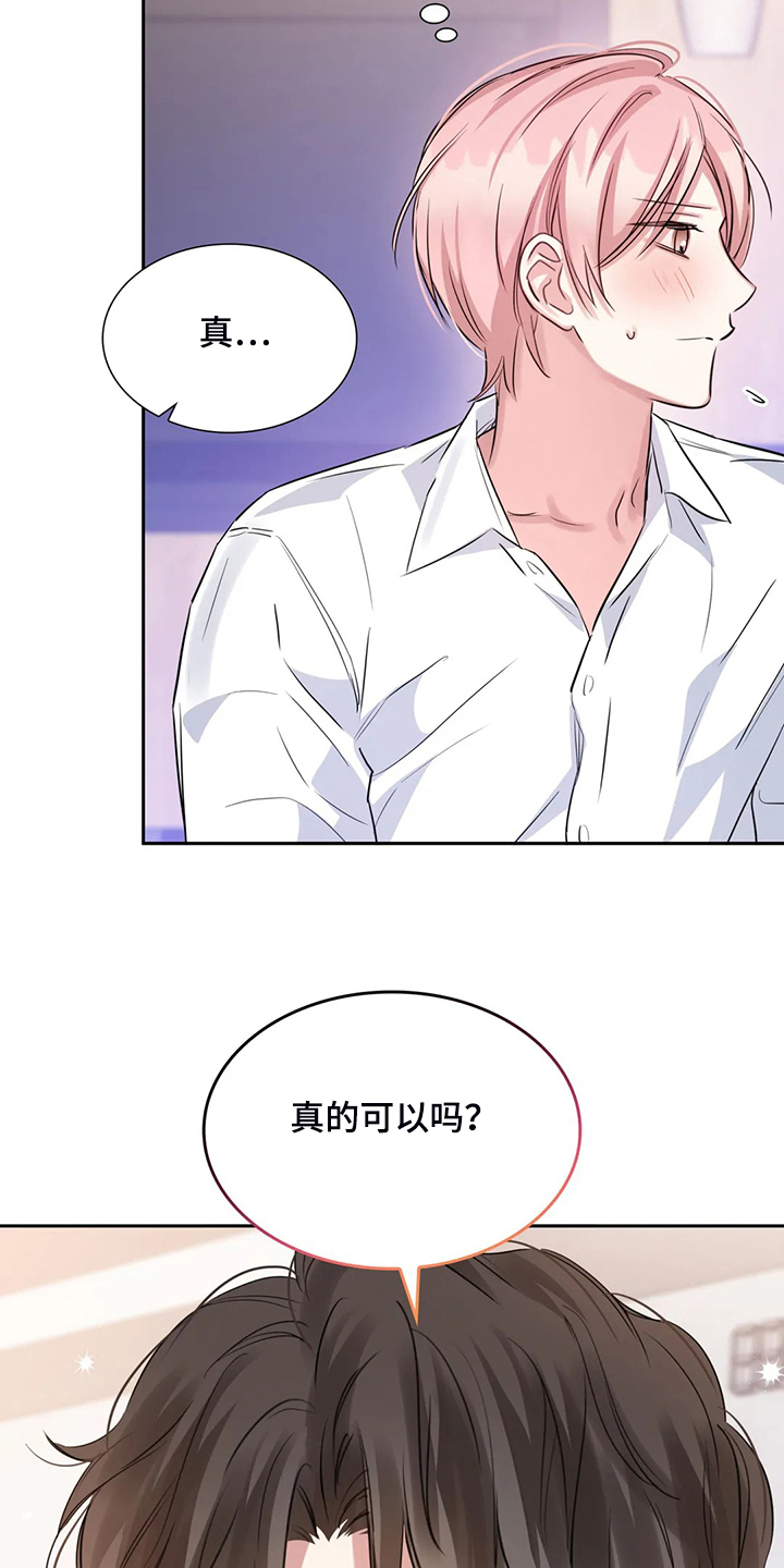 《童颜上司》漫画最新章节第60章：你是故意的免费下拉式在线观看章节第【9】张图片