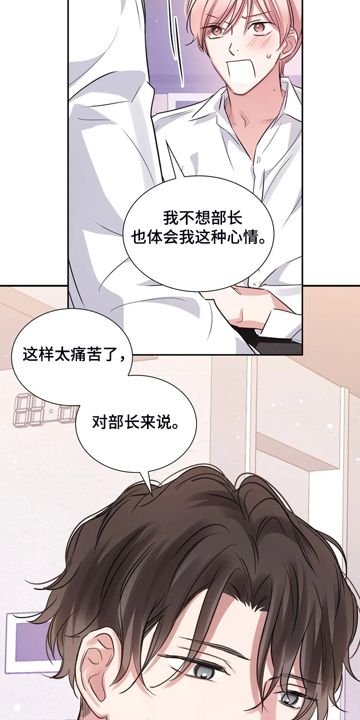 《童颜上司》漫画最新章节第60章：你是故意的免费下拉式在线观看章节第【17】张图片