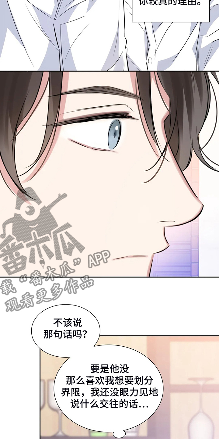 《童颜上司》漫画最新章节第60章：你是故意的免费下拉式在线观看章节第【10】张图片