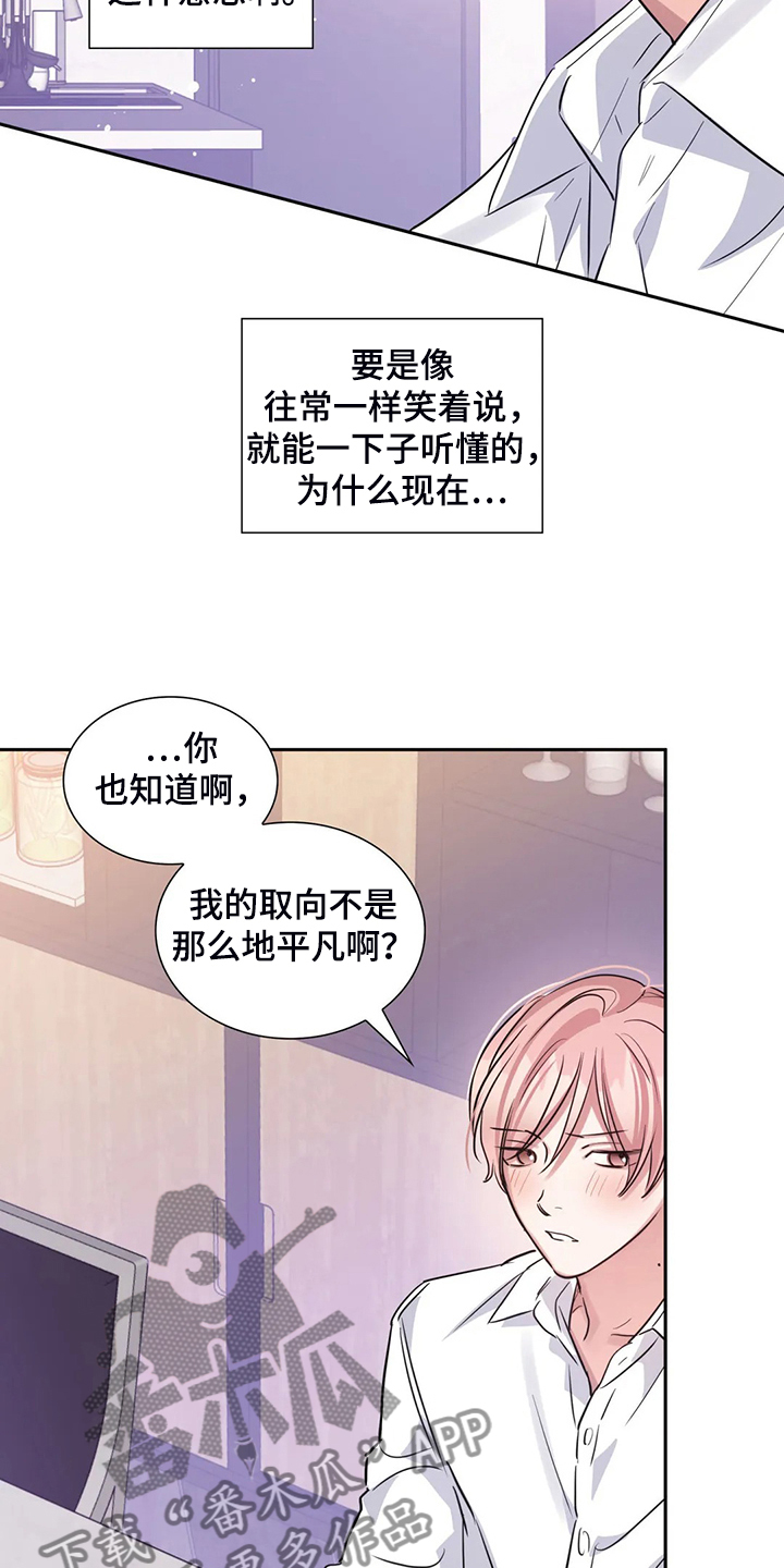 《童颜上司》漫画最新章节第60章：你是故意的免费下拉式在线观看章节第【15】张图片