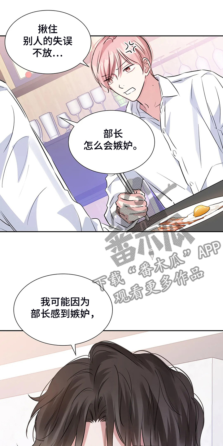 《童颜上司》漫画最新章节第60章：你是故意的免费下拉式在线观看章节第【24】张图片