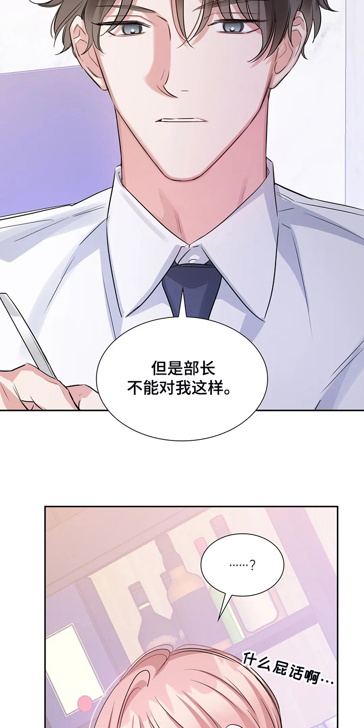 《童颜上司》漫画最新章节第60章：你是故意的免费下拉式在线观看章节第【23】张图片