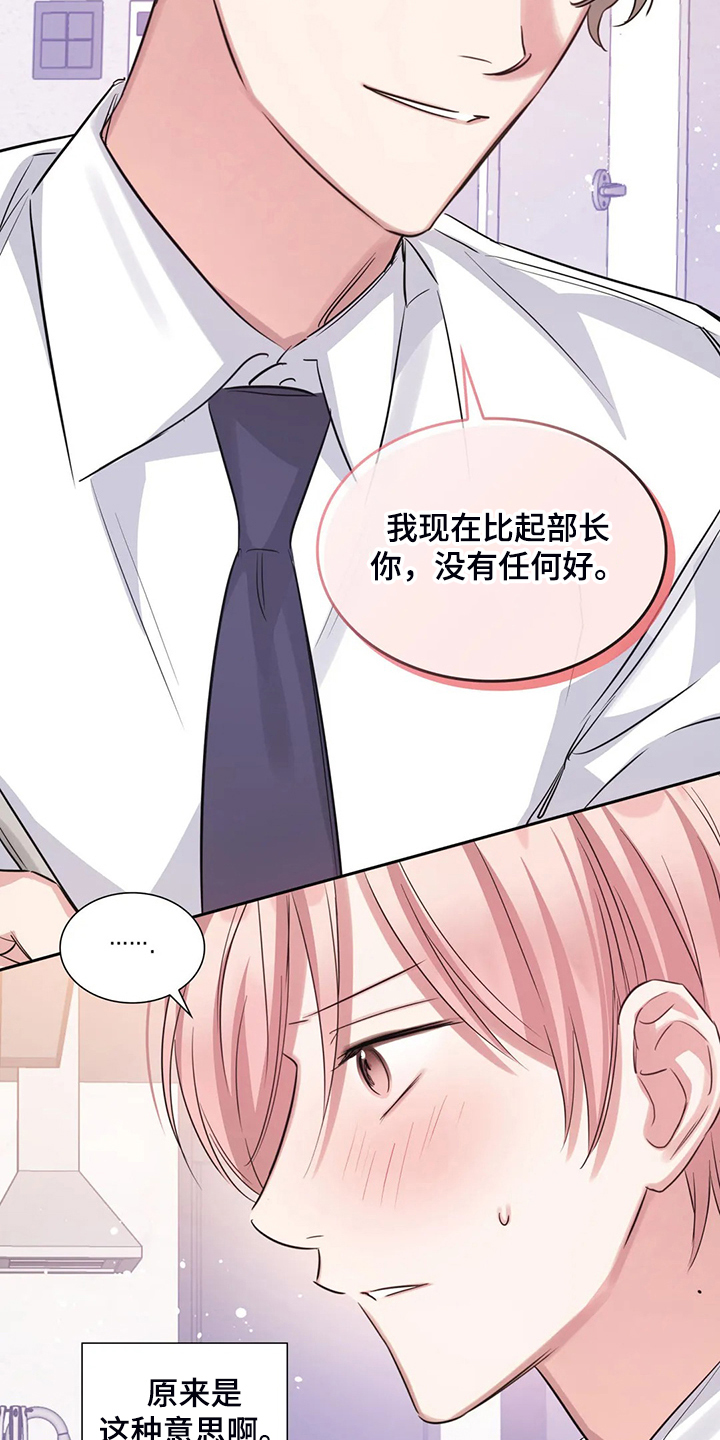 《童颜上司》漫画最新章节第60章：你是故意的免费下拉式在线观看章节第【16】张图片