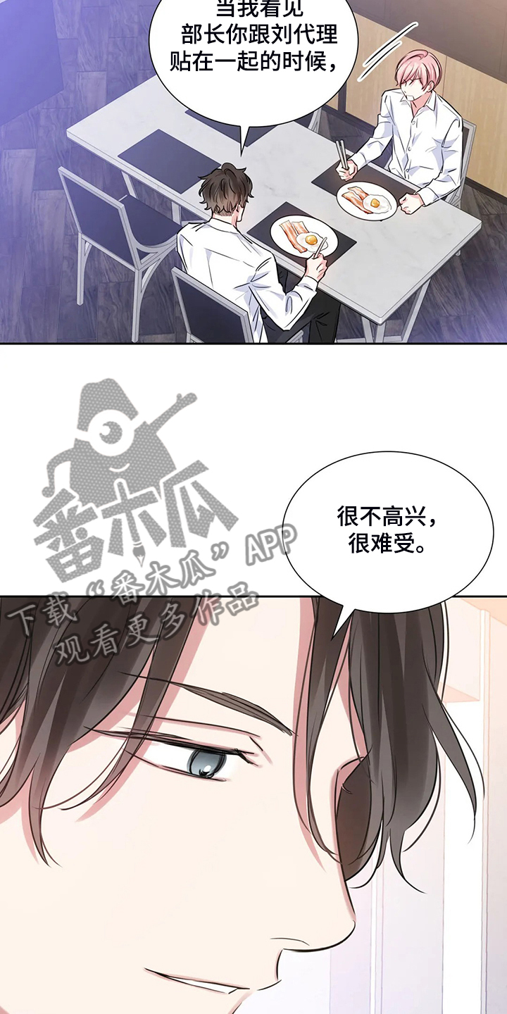 《童颜上司》漫画最新章节第60章：你是故意的免费下拉式在线观看章节第【21】张图片