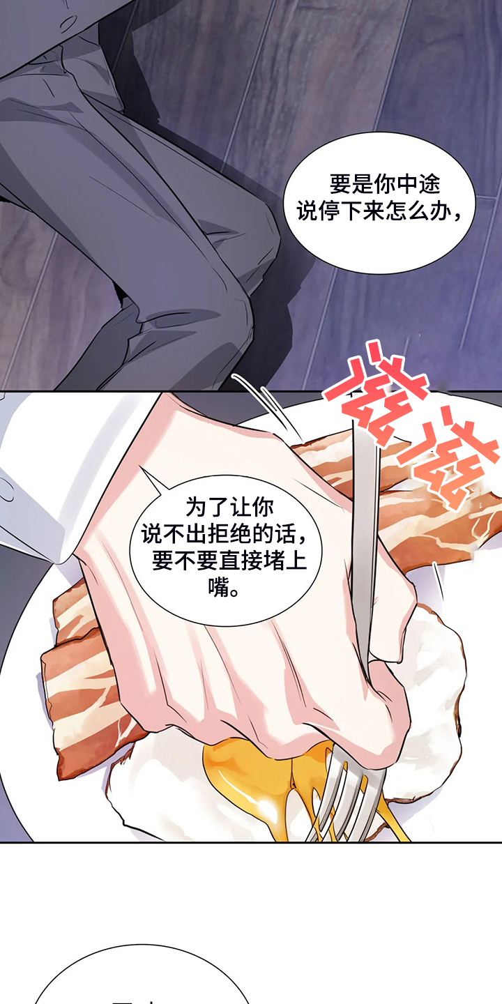 《童颜上司》漫画最新章节第60章：你是故意的免费下拉式在线观看章节第【19】张图片