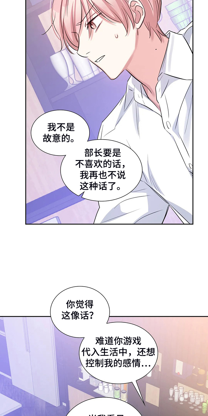 《童颜上司》漫画最新章节第60章：你是故意的免费下拉式在线观看章节第【22】张图片