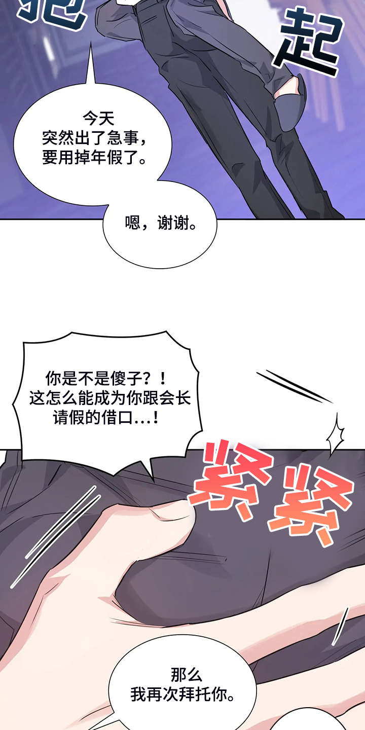 《童颜上司》漫画最新章节第60章：你是故意的免费下拉式在线观看章节第【6】张图片