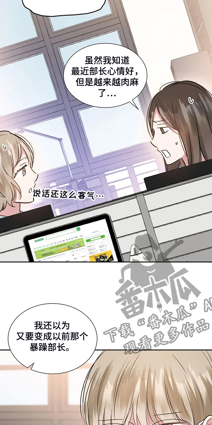 《童颜上司》漫画最新章节第63章：不像正常人免费下拉式在线观看章节第【13】张图片