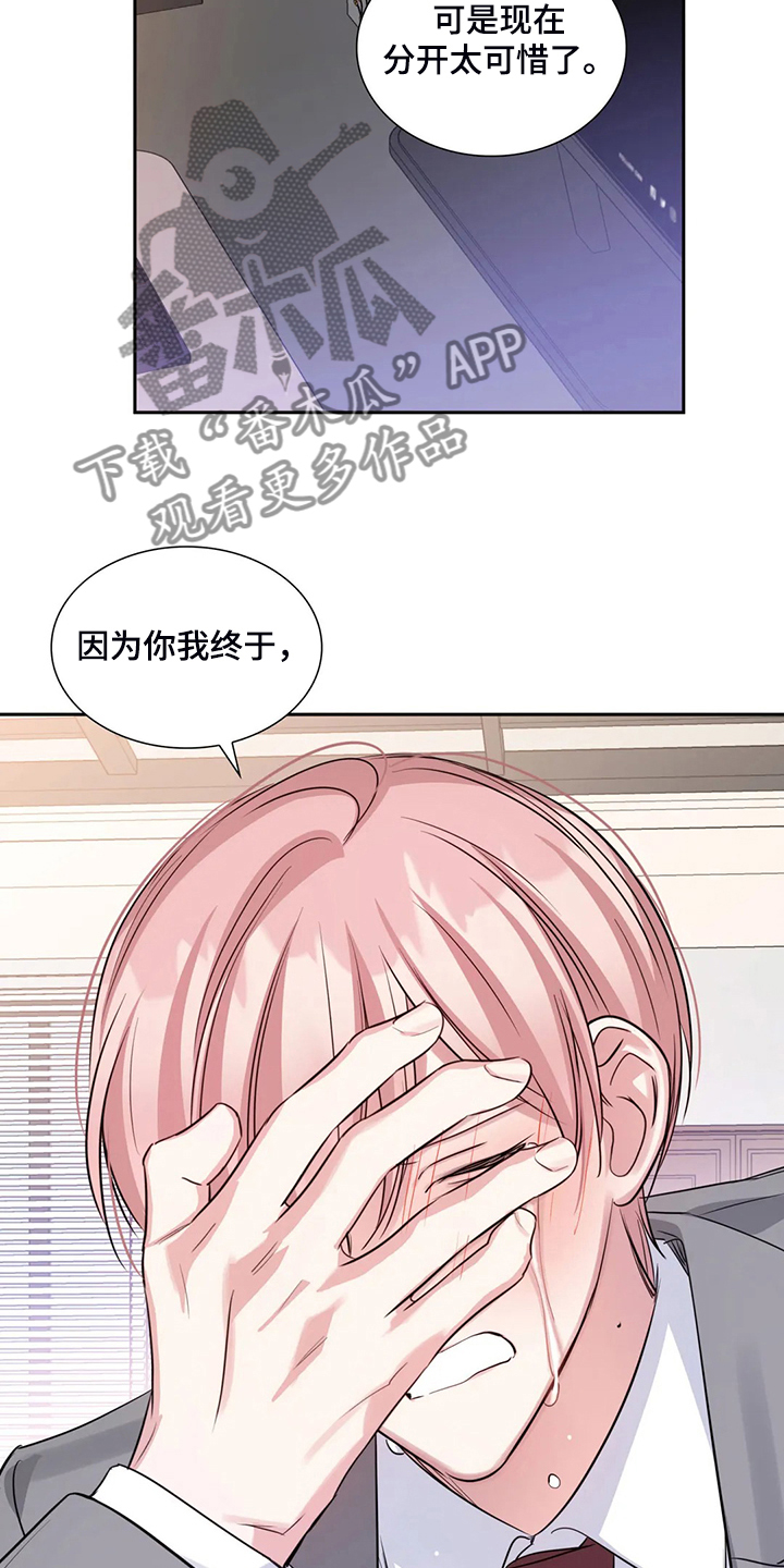 《童颜上司》漫画最新章节第64章：一切白费免费下拉式在线观看章节第【5】张图片