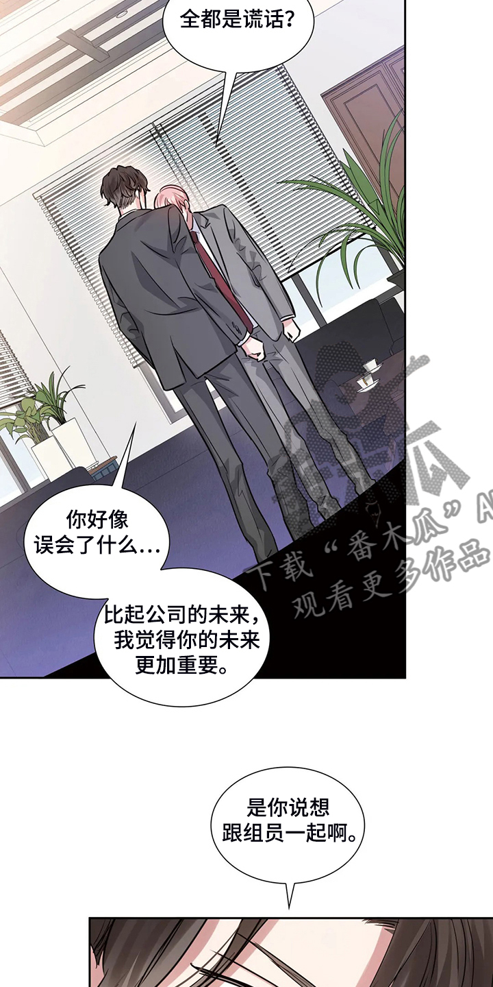 《童颜上司》漫画最新章节第64章：一切白费免费下拉式在线观看章节第【8】张图片