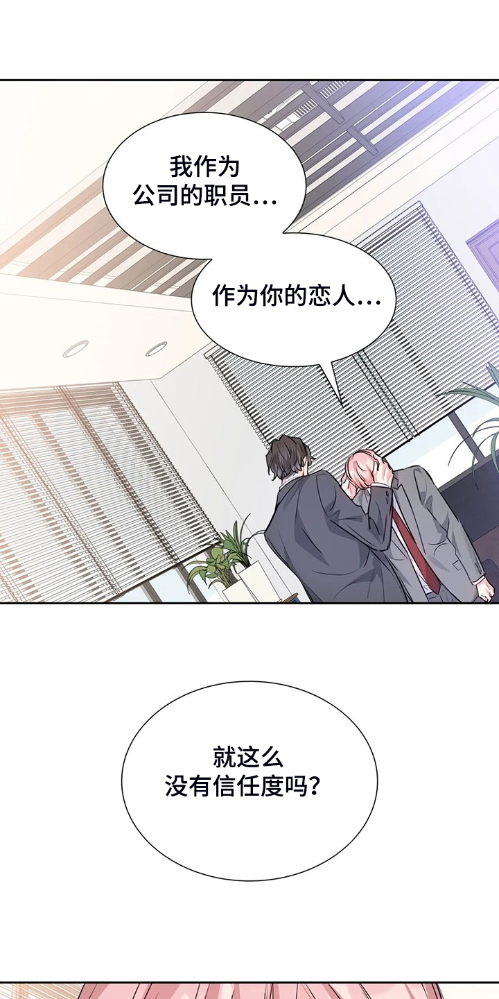 《童颜上司》漫画最新章节第65章：可怜人免费下拉式在线观看章节第【17】张图片