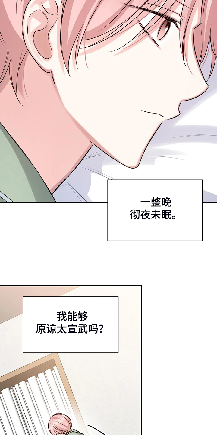 《童颜上司》漫画最新章节第66章：卸任理事免费下拉式在线观看章节第【8】张图片