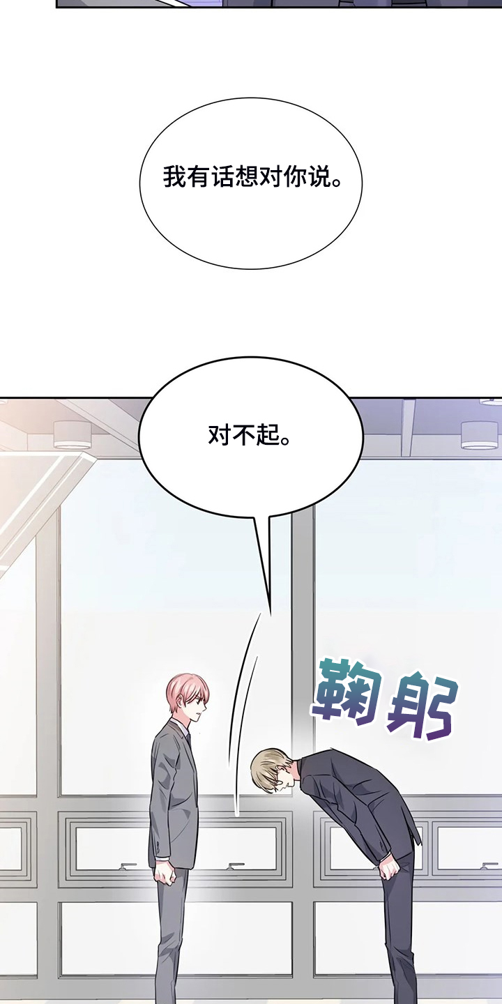 《童颜上司》漫画最新章节第67章：错怪他了免费下拉式在线观看章节第【16】张图片