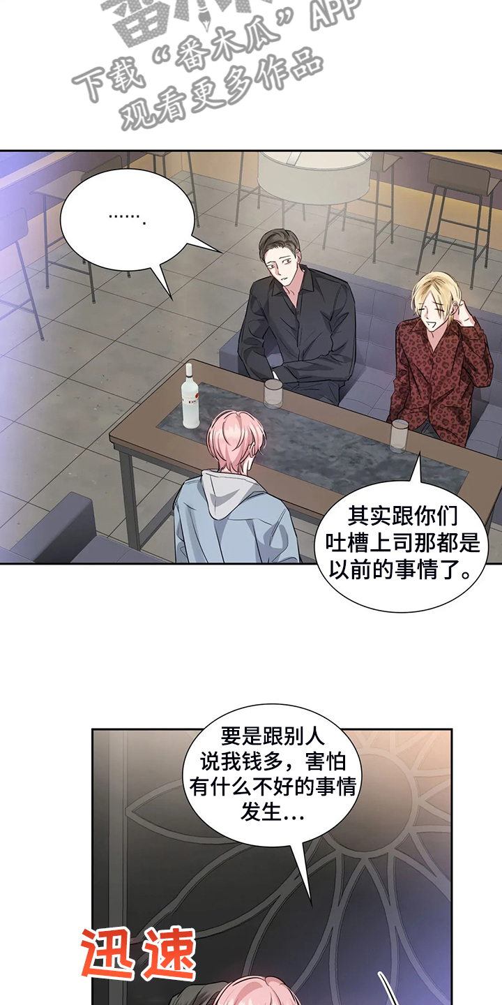 《童颜上司》漫画最新章节第68章：各自的秘密免费下拉式在线观看章节第【6】张图片