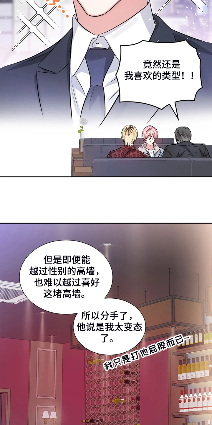 《童颜上司》漫画最新章节第68章：各自的秘密免费下拉式在线观看章节第【10】张图片