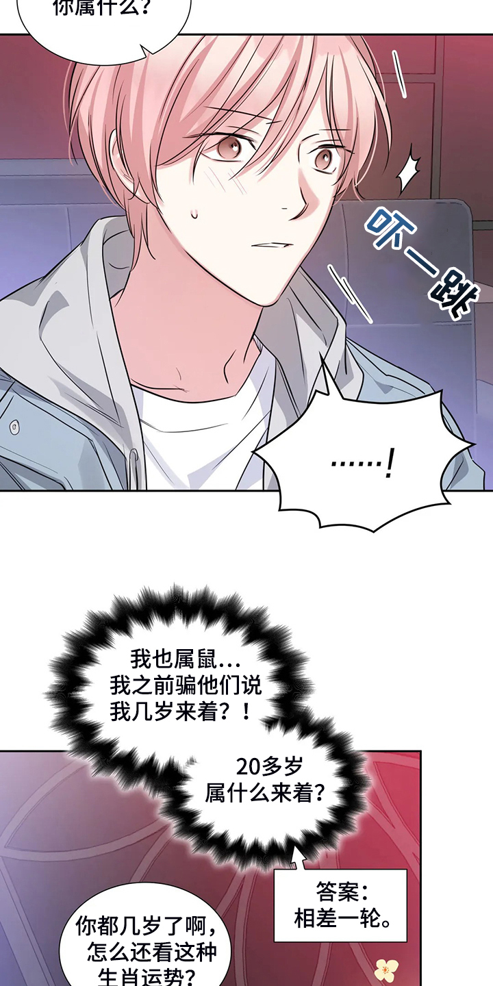 《童颜上司》漫画最新章节第68章：各自的秘密免费下拉式在线观看章节第【23】张图片