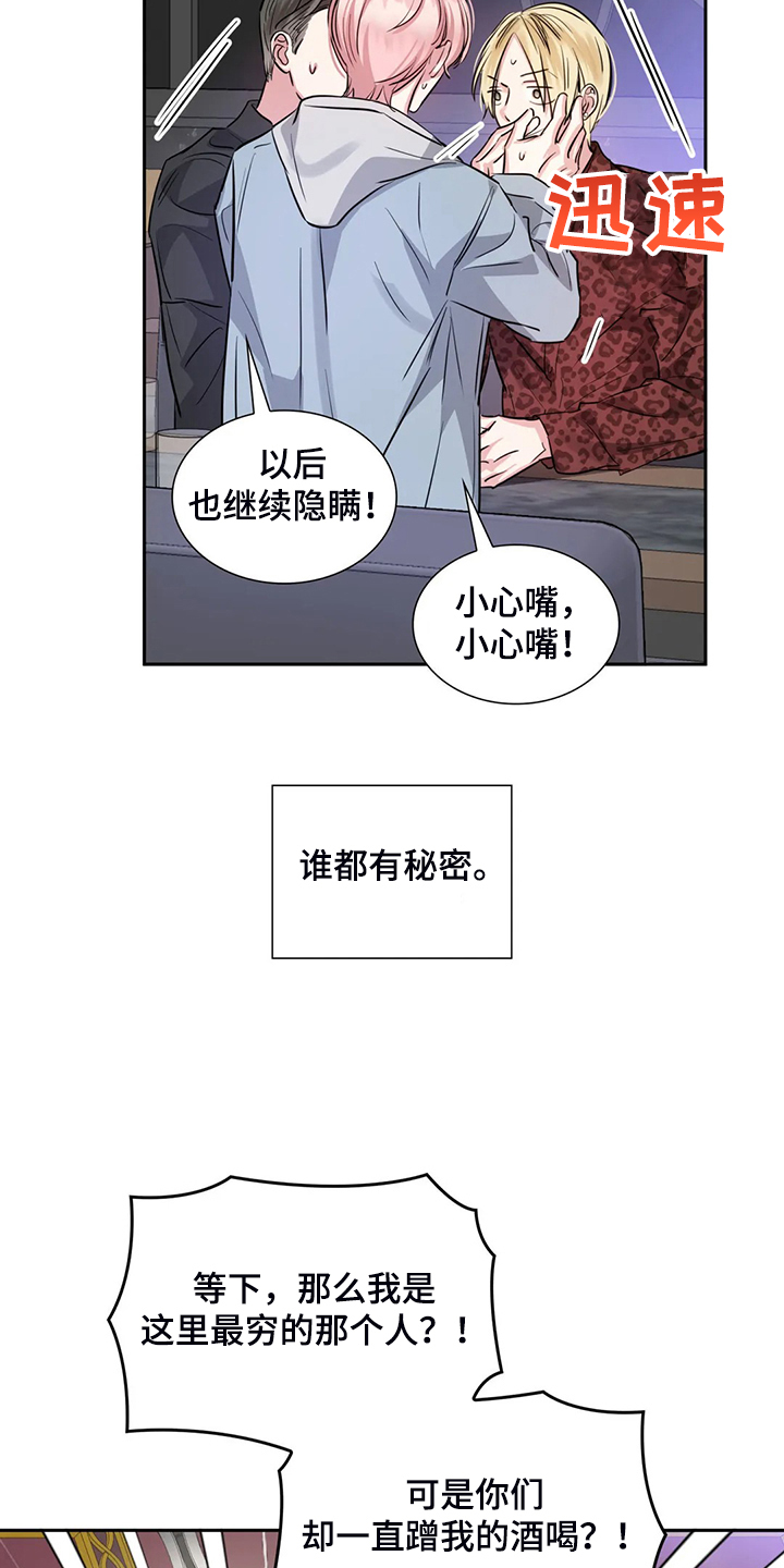 《童颜上司》漫画最新章节第68章：各自的秘密免费下拉式在线观看章节第【5】张图片