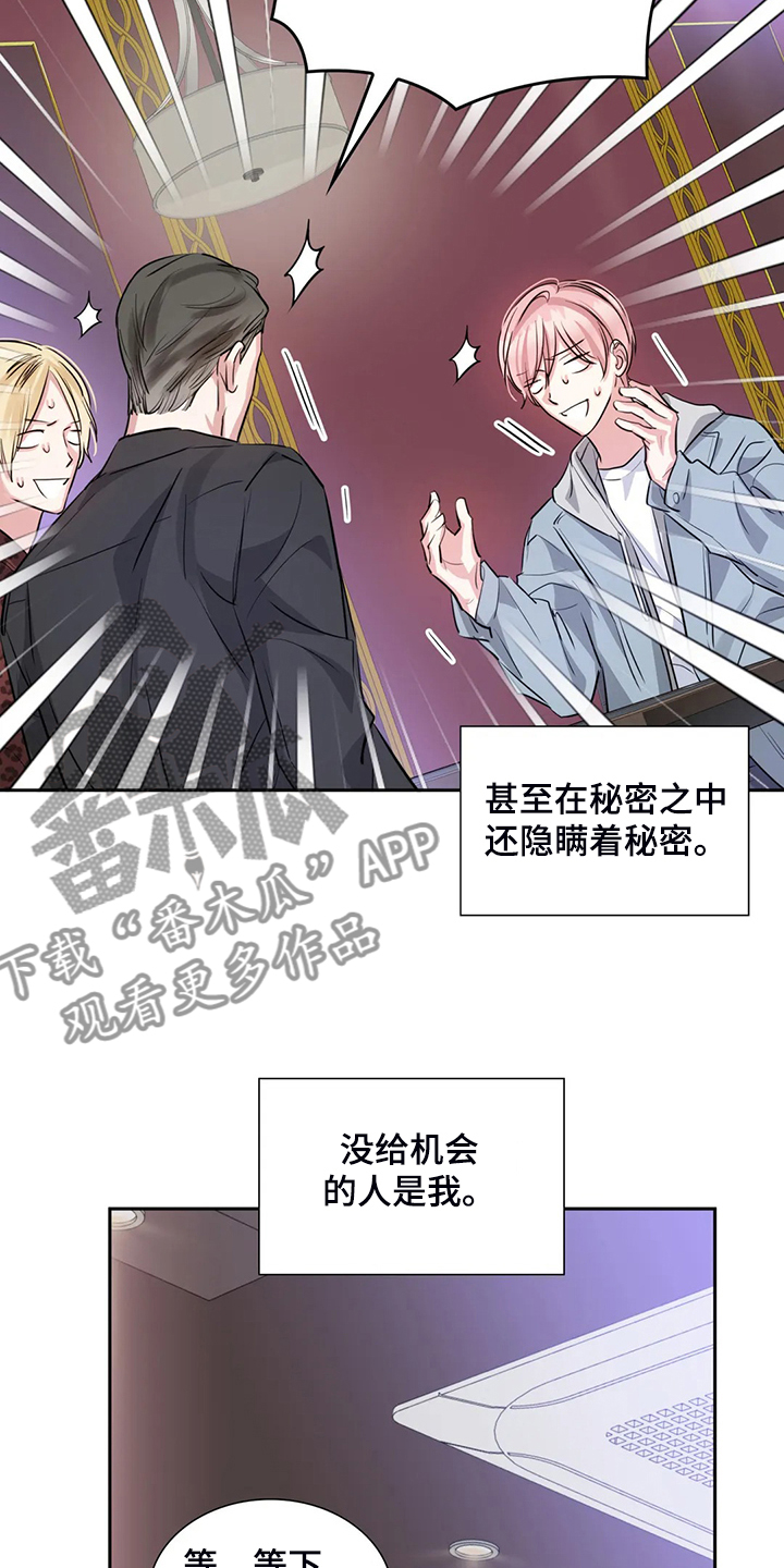 《童颜上司》漫画最新章节第68章：各自的秘密免费下拉式在线观看章节第【4】张图片