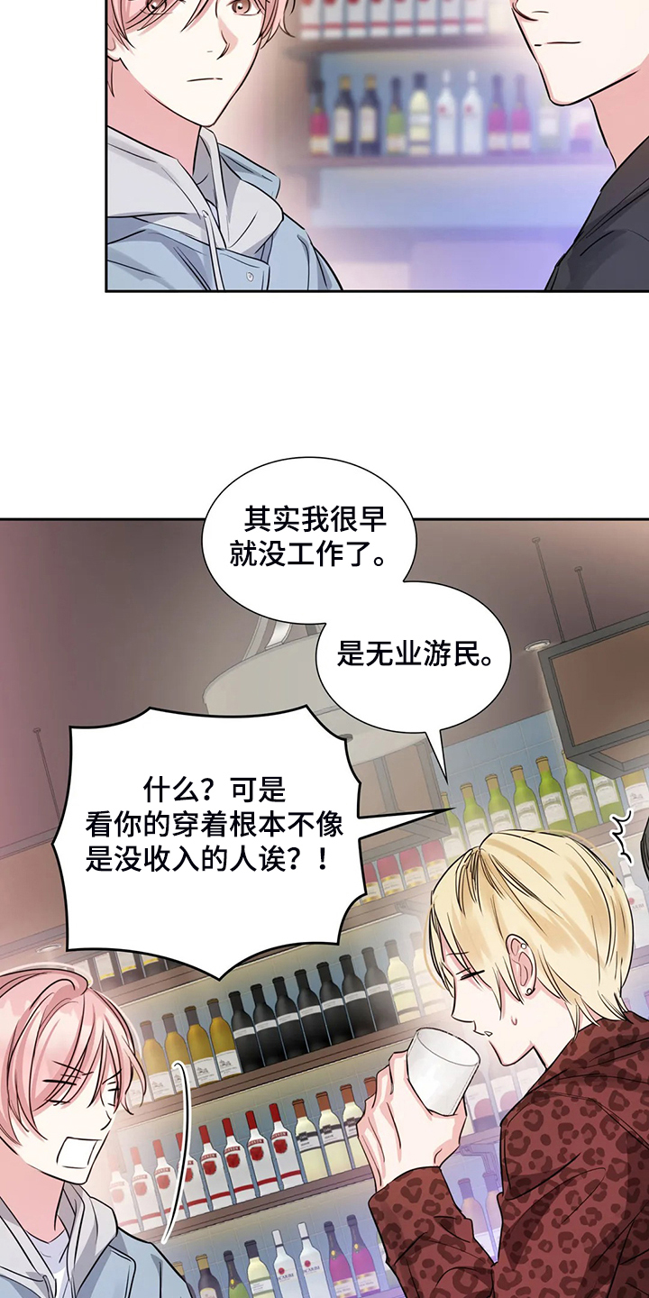 《童颜上司》漫画最新章节第68章：各自的秘密免费下拉式在线观看章节第【8】张图片