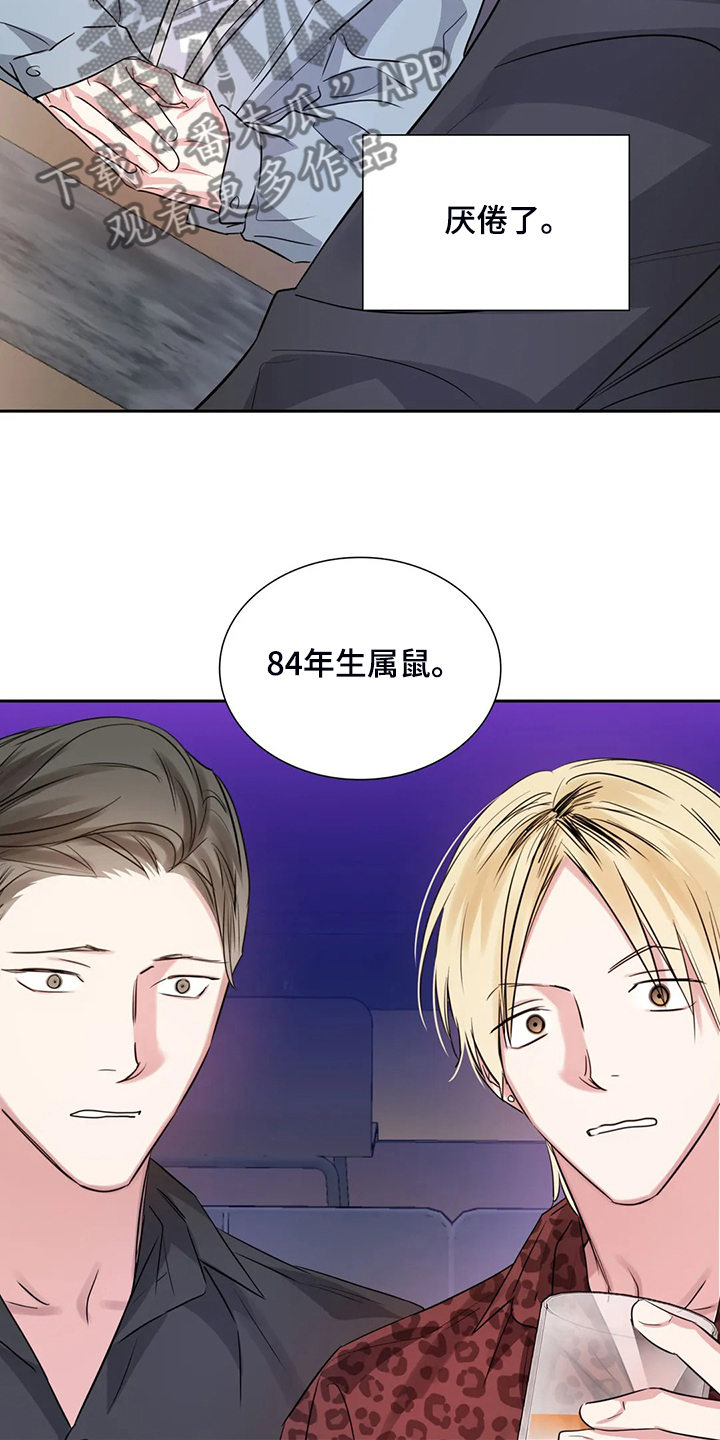 《童颜上司》漫画最新章节第68章：各自的秘密免费下拉式在线观看章节第【19】张图片