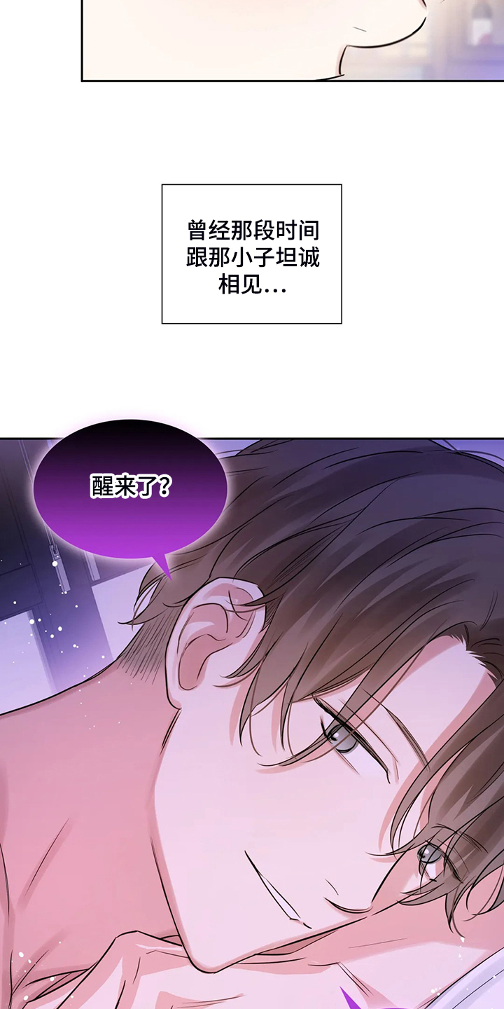 《童颜上司》漫画最新章节第68章：各自的秘密免费下拉式在线观看章节第【21】张图片