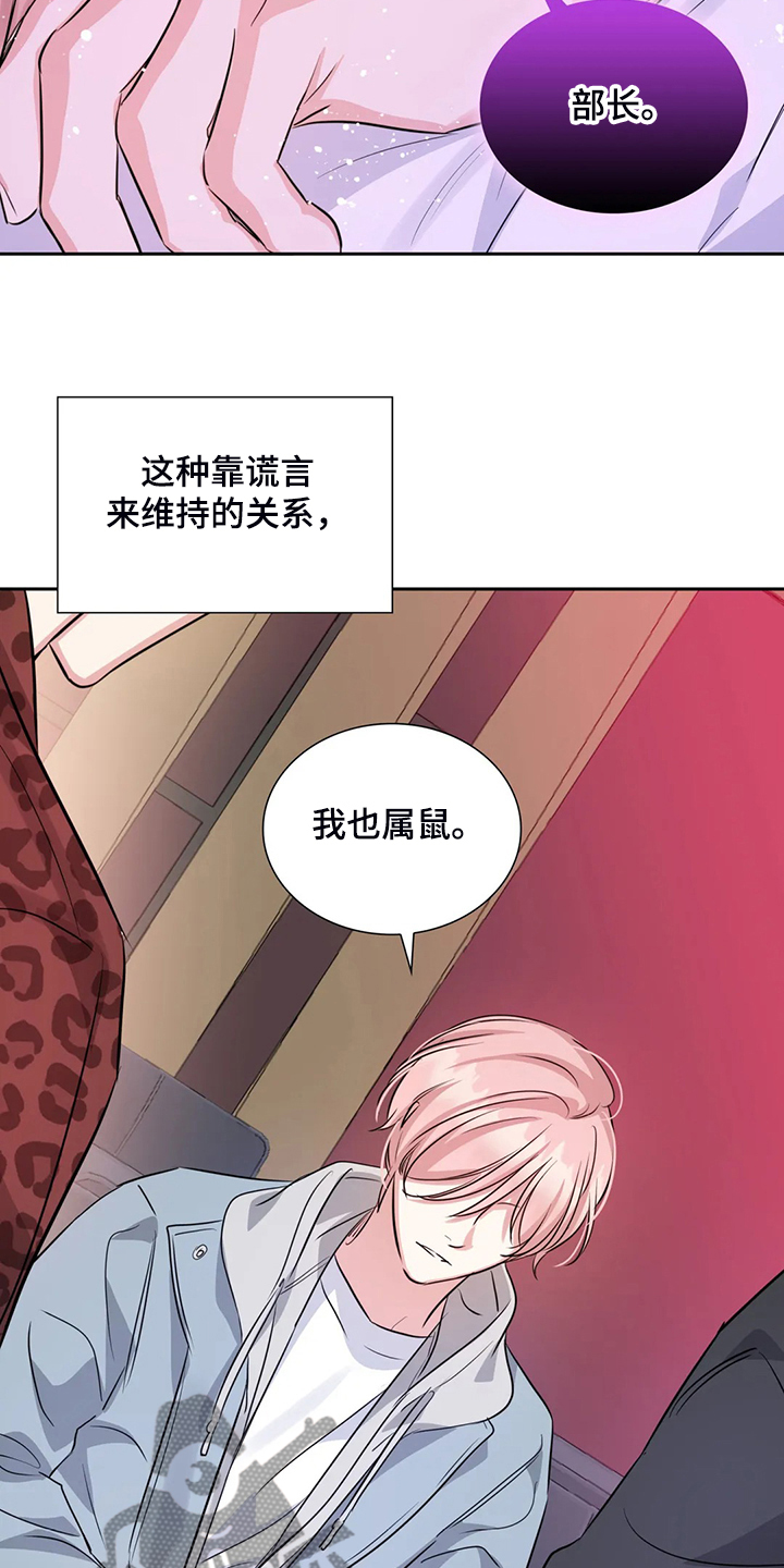 《童颜上司》漫画最新章节第68章：各自的秘密免费下拉式在线观看章节第【20】张图片