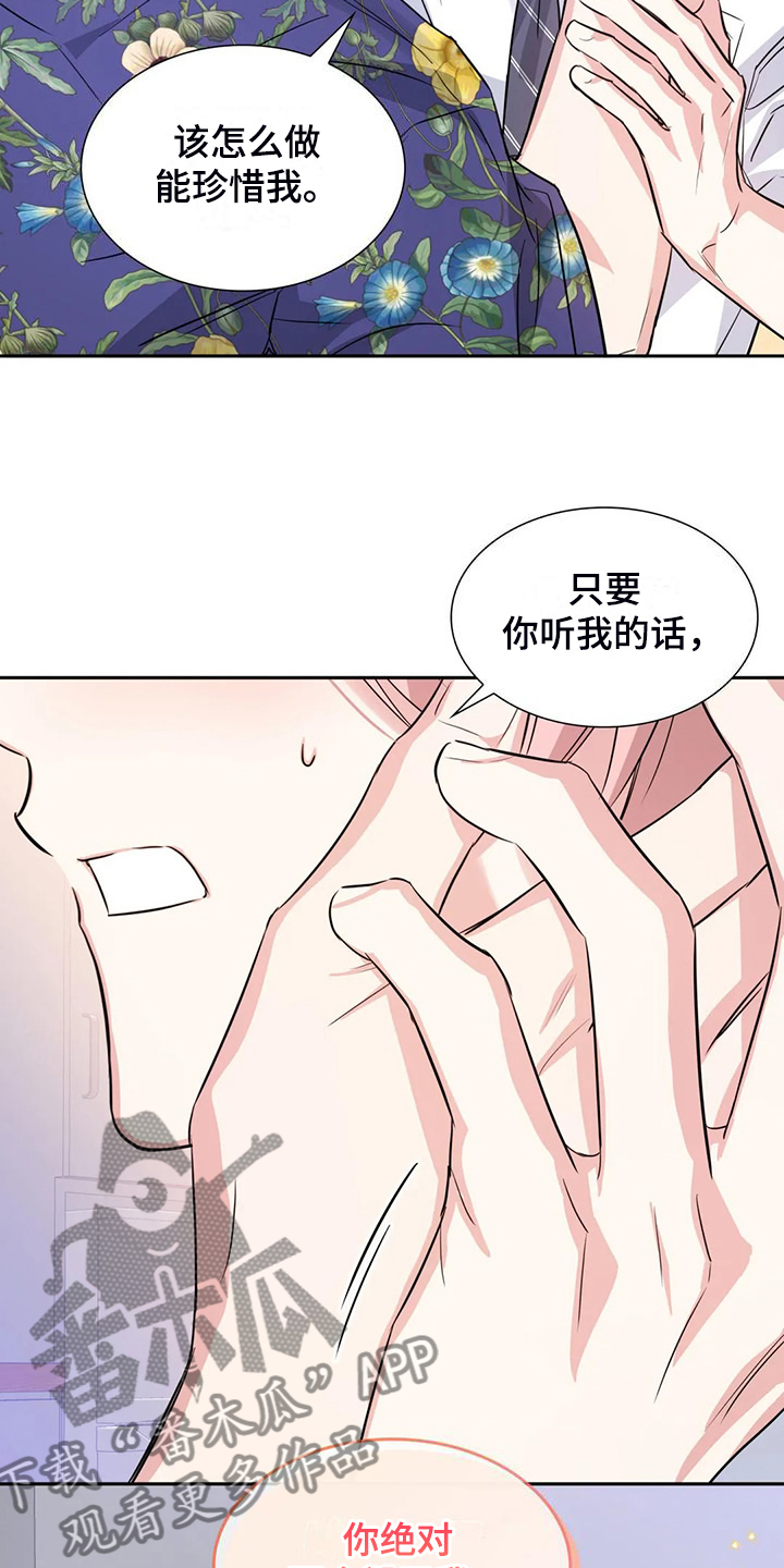 《童颜上司》漫画最新章节第74章：幸亏这时遇见你免费下拉式在线观看章节第【11】张图片