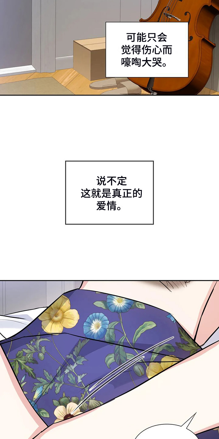 《童颜上司》漫画最新章节第74章：幸亏这时遇见你免费下拉式在线观看章节第【4】张图片