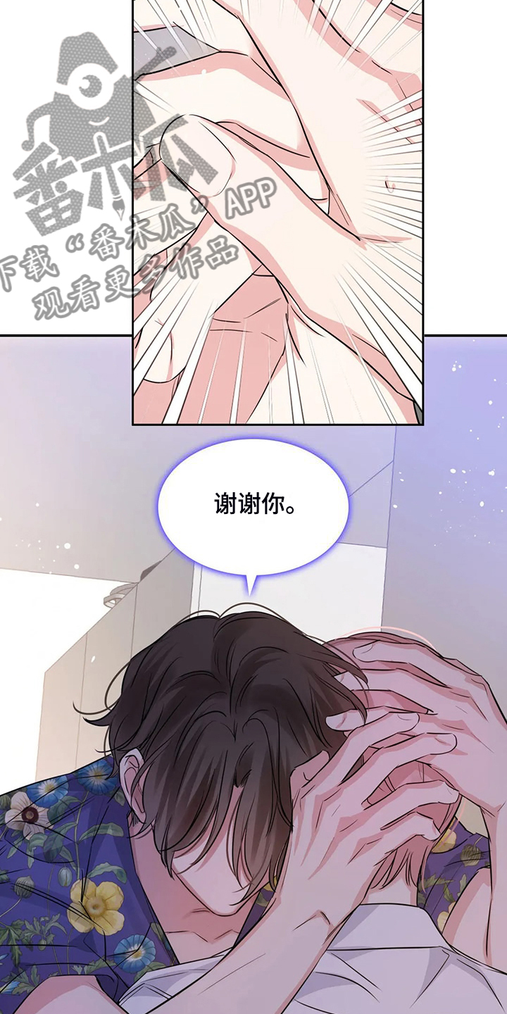 《童颜上司》漫画最新章节第74章：幸亏这时遇见你免费下拉式在线观看章节第【8】张图片