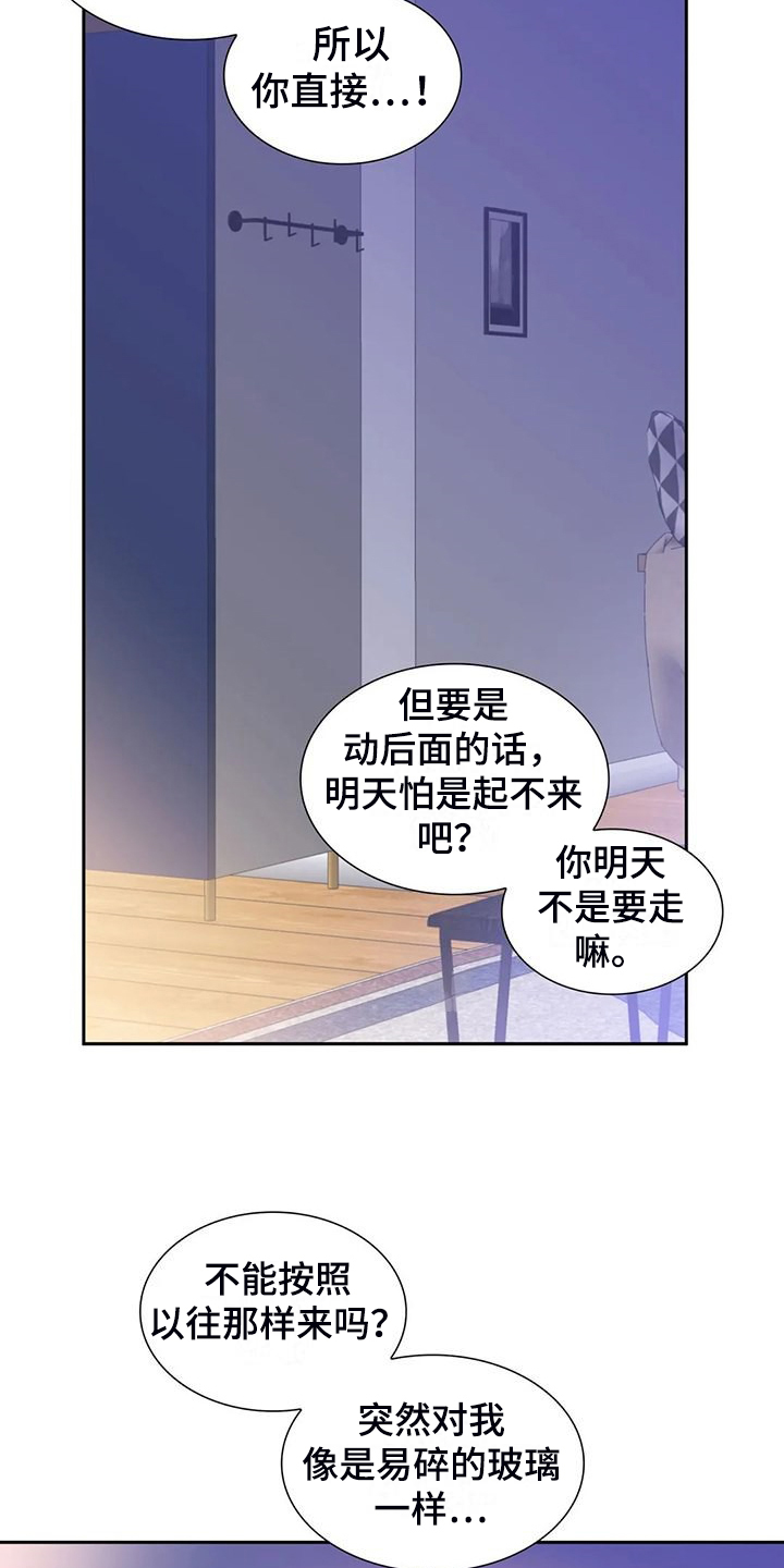 《童颜上司》漫画最新章节第75章：因为太累了免费下拉式在线观看章节第【15】张图片