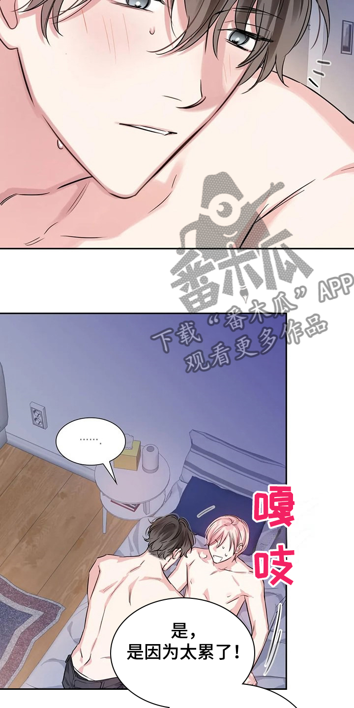 《童颜上司》漫画最新章节第75章：因为太累了免费下拉式在线观看章节第【18】张图片