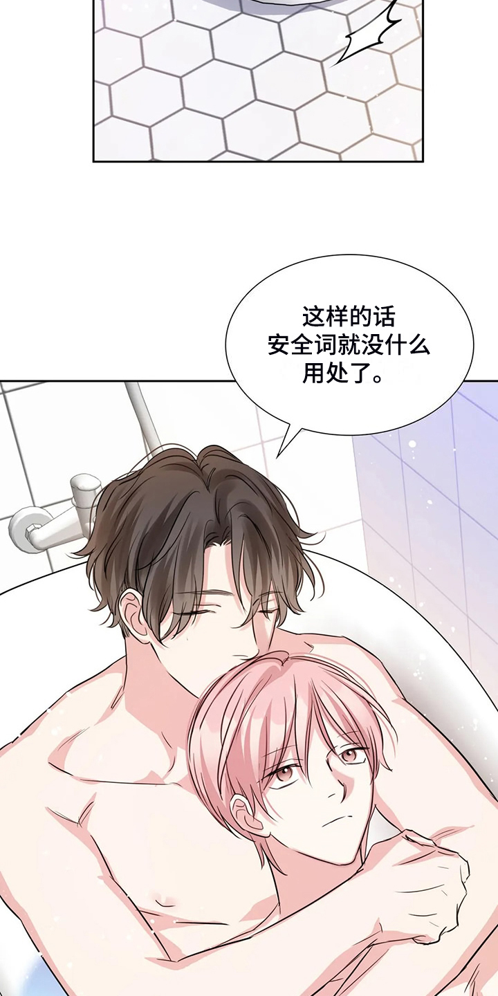 《童颜上司》漫画最新章节第76章：最后一个目的地免费下拉式在线观看章节第【5】张图片