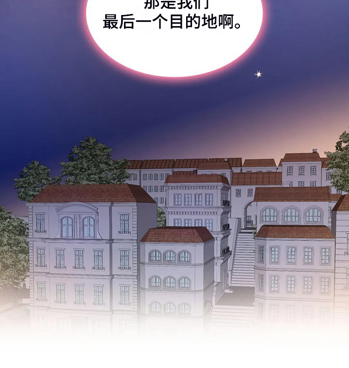 《童颜上司》漫画最新章节第76章：最后一个目的地免费下拉式在线观看章节第【1】张图片