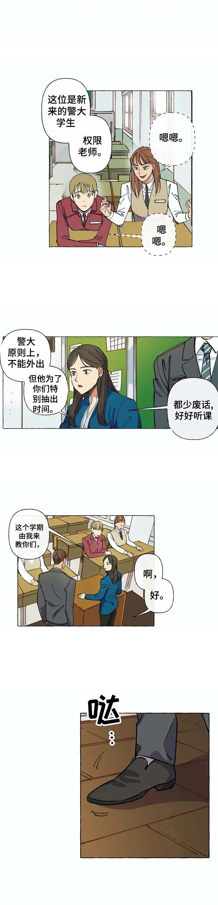 《校园陷阱》漫画最新章节第1章：支教老师免费下拉式在线观看章节第【5】张图片