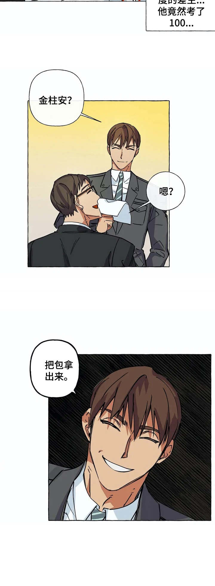 《校园陷阱》漫画最新章节第1章：支教老师免费下拉式在线观看章节第【1】张图片