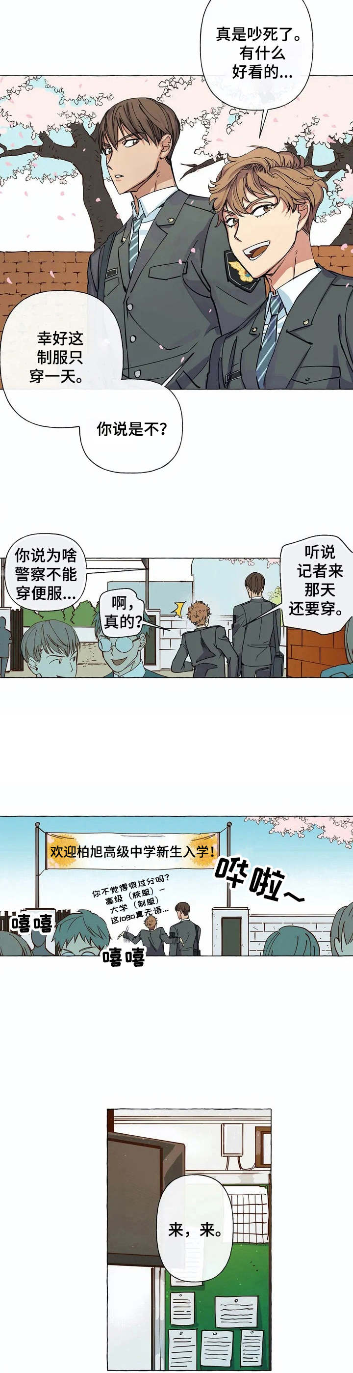 《校园陷阱》漫画最新章节第1章：支教老师免费下拉式在线观看章节第【6】张图片