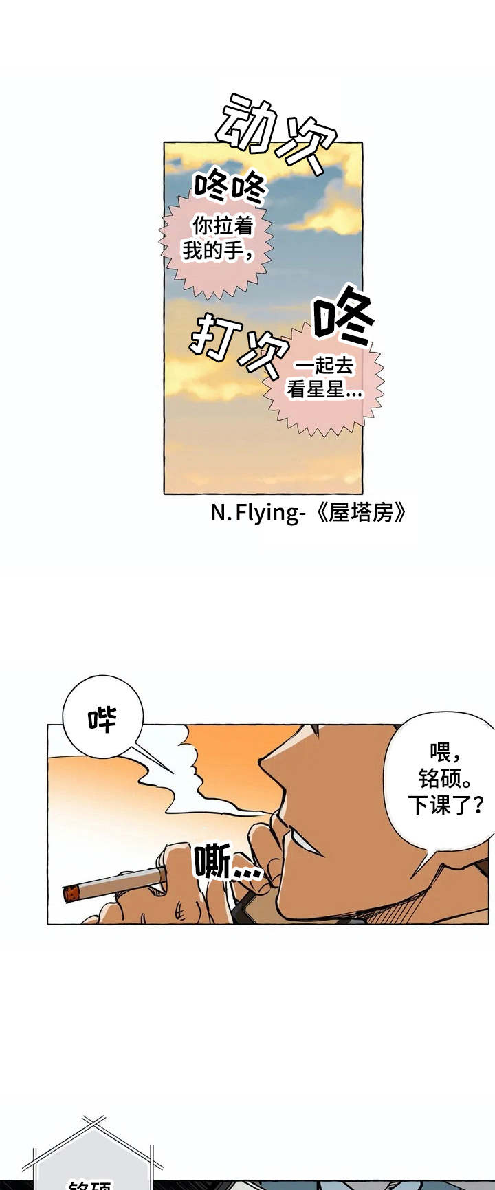 《校园陷阱》漫画最新章节第2章：不想干了免费下拉式在线观看章节第【12】张图片