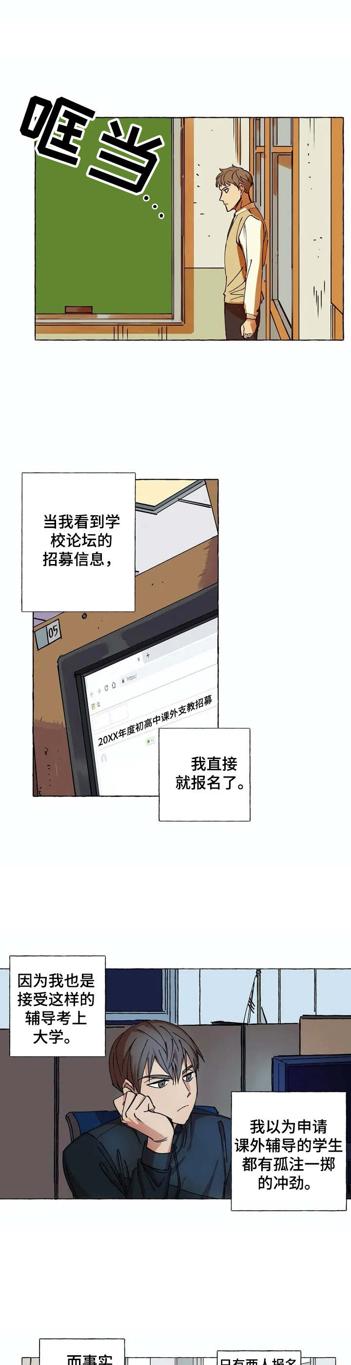 《校园陷阱》漫画最新章节第2章：不想干了免费下拉式在线观看章节第【6】张图片