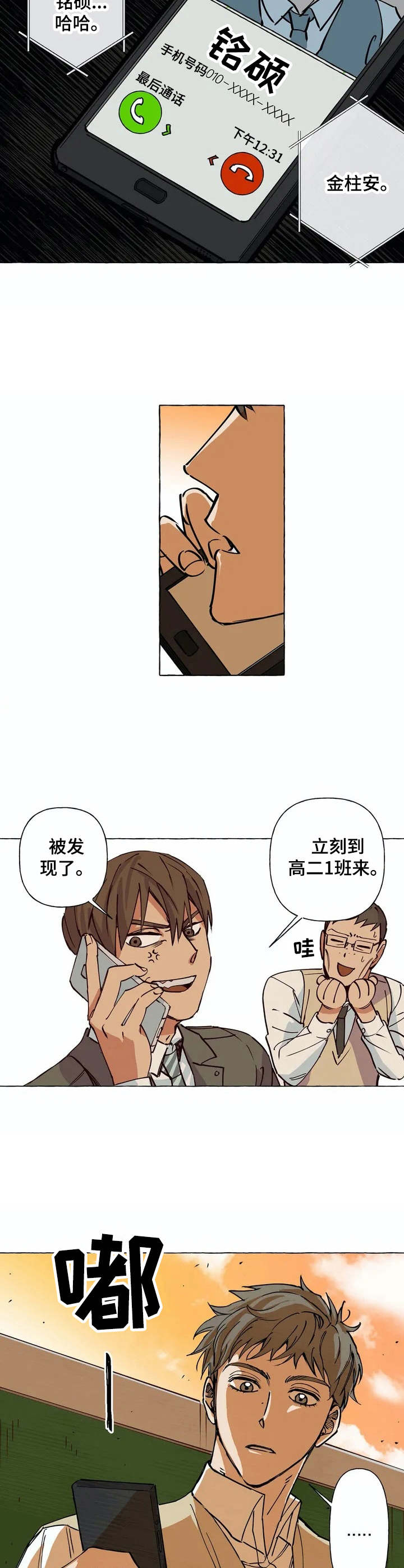 《校园陷阱》漫画最新章节第2章：不想干了免费下拉式在线观看章节第【11】张图片