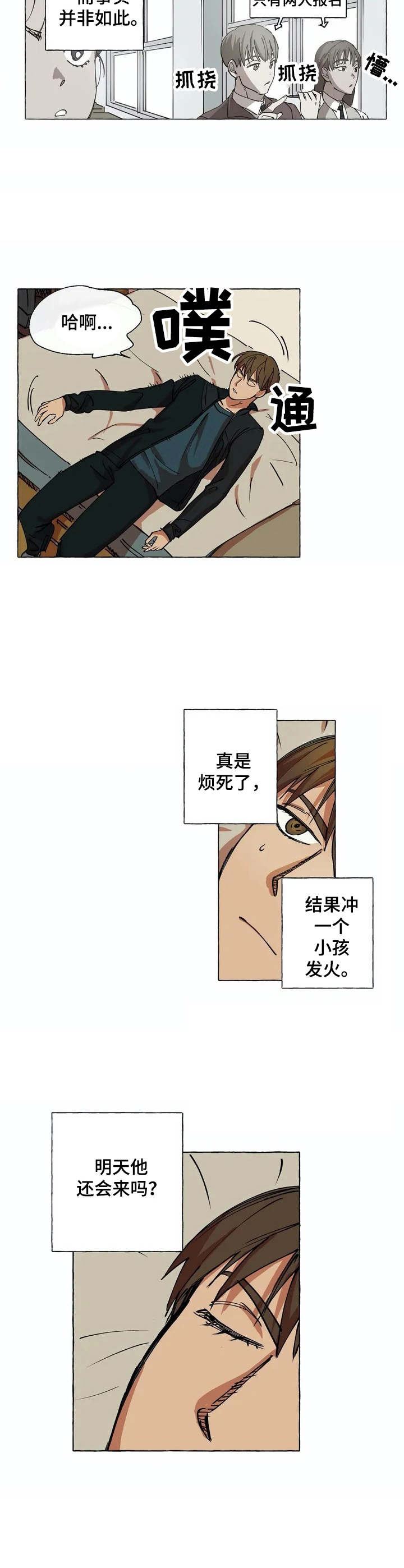 《校园陷阱》漫画最新章节第2章：不想干了免费下拉式在线观看章节第【5】张图片