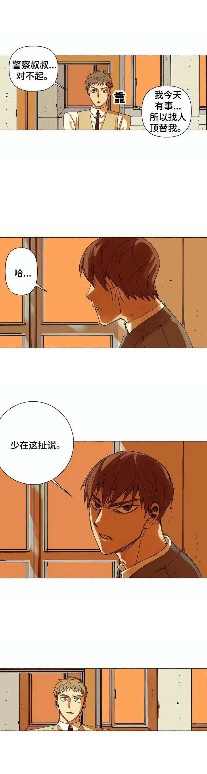 《校园陷阱》漫画最新章节第2章：不想干了免费下拉式在线观看章节第【8】张图片