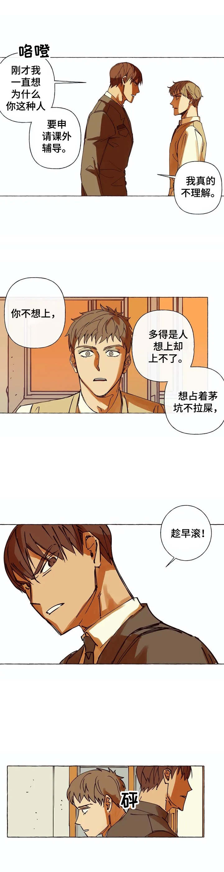 《校园陷阱》漫画最新章节第2章：不想干了免费下拉式在线观看章节第【7】张图片