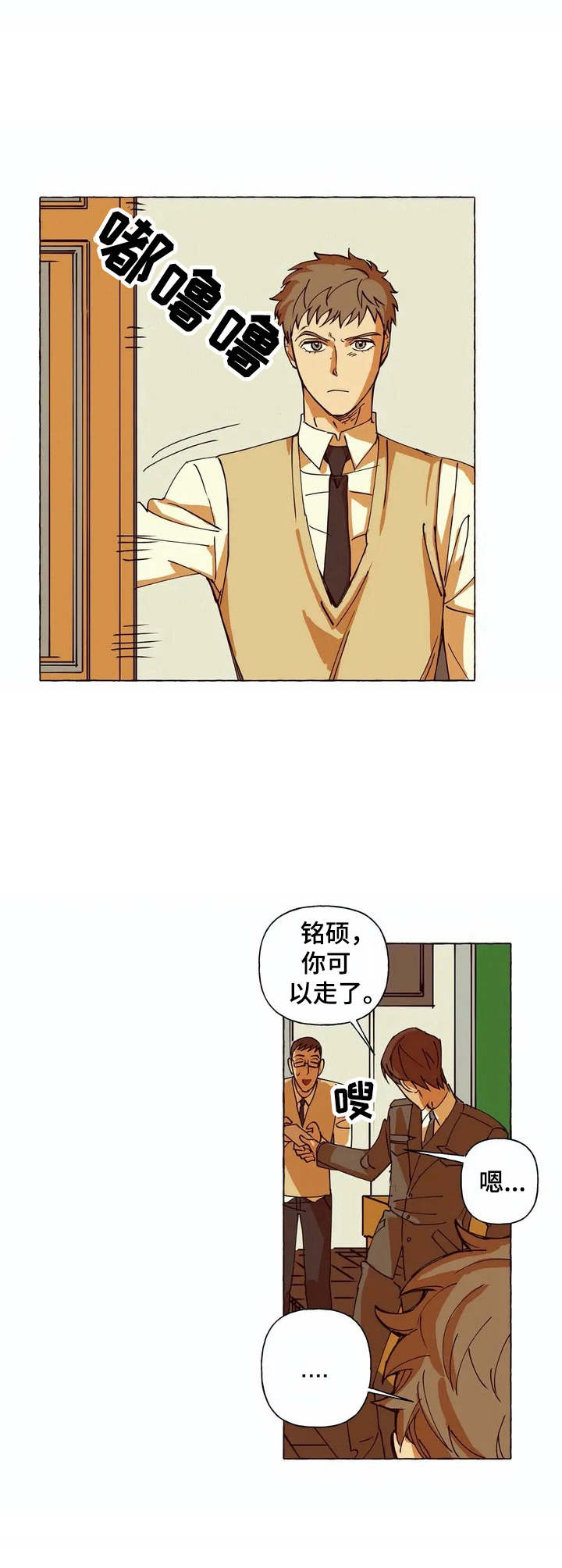 《校园陷阱》漫画最新章节第2章：不想干了免费下拉式在线观看章节第【9】张图片