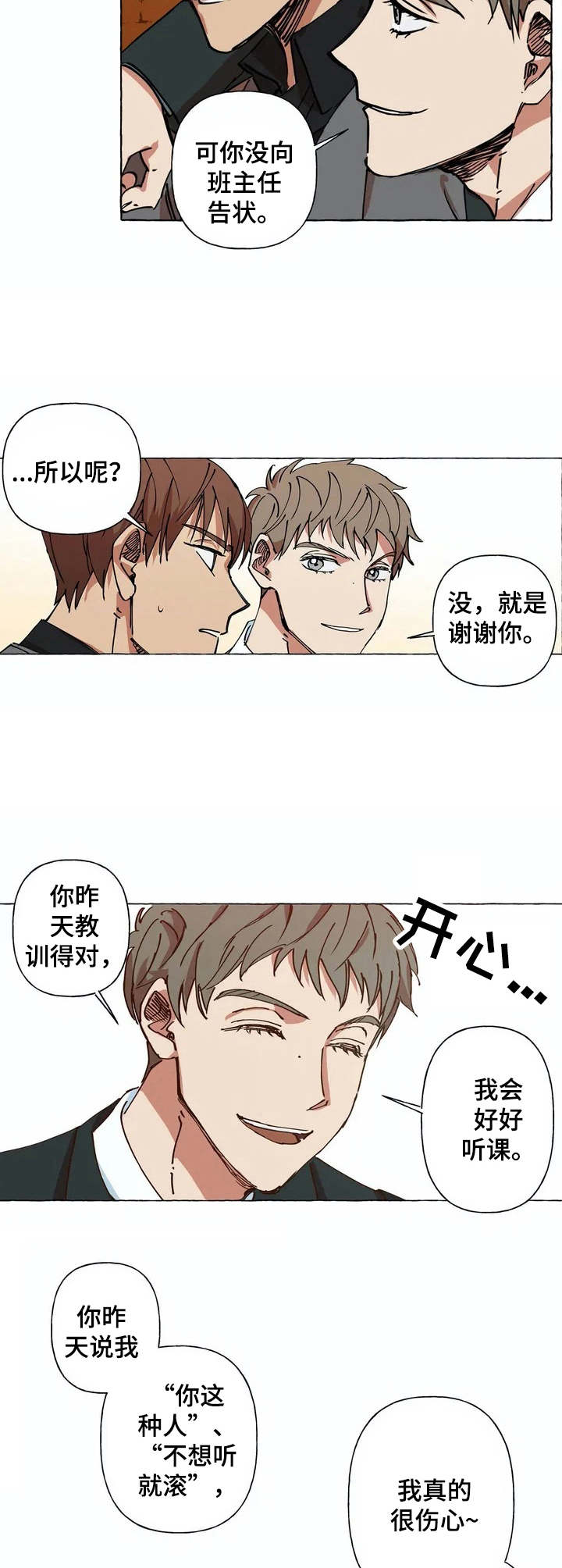 《校园陷阱》漫画最新章节第2章：不想干了免费下拉式在线观看章节第【2】张图片